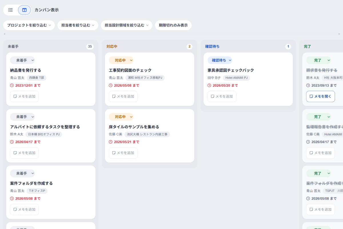 プロジェクト管理ツールのタスク管理画面