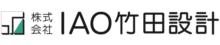 アーキタッグの顧客：IAO竹田設計様