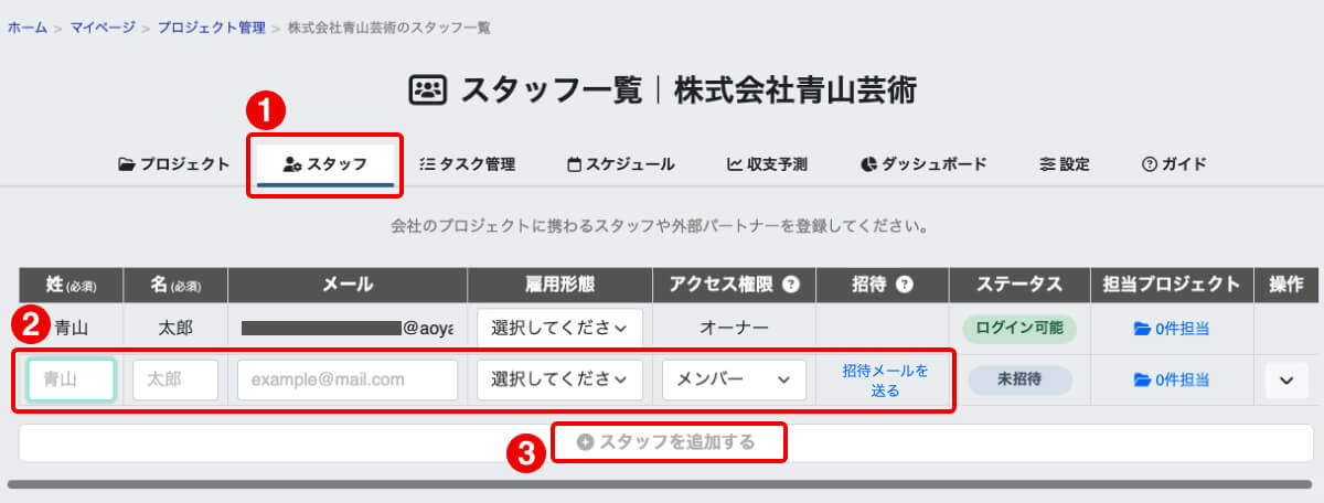 プロジェクト管理ツールのプロジェクト登録