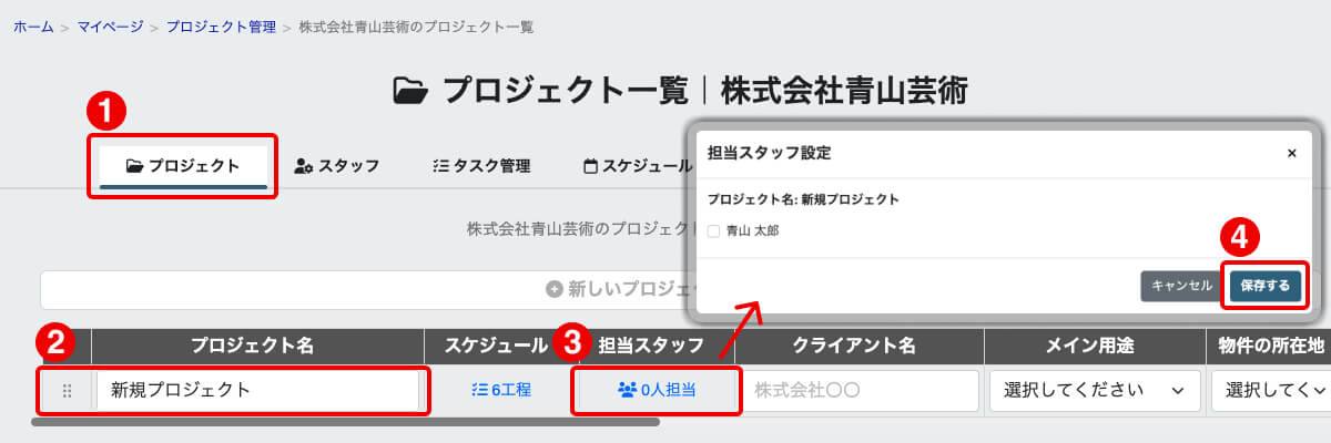 プロジェクト管理ツールのスタッフ登録