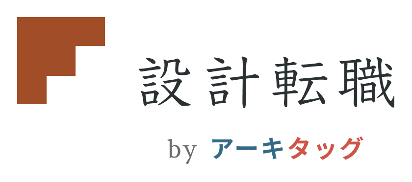 設計転職ロゴ