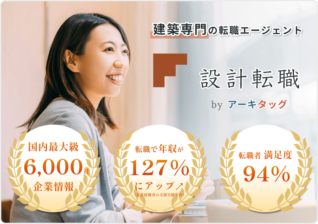 設計転職の特徴4