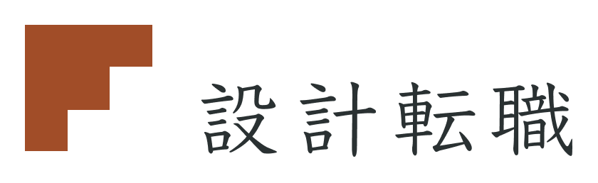設計転職 ロゴ