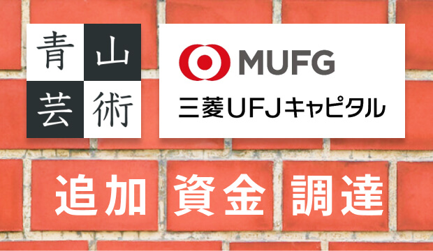 アーキタッグがMUCAPから資金調達